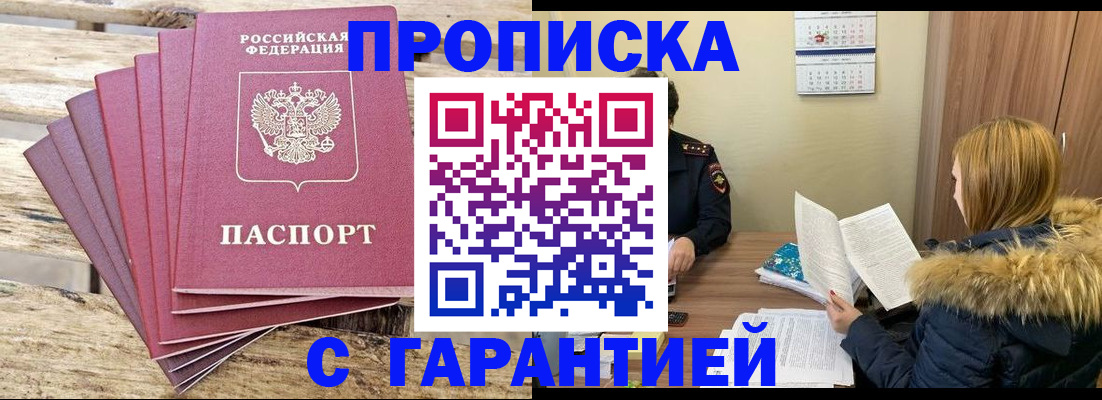 временная регистрация купить в Пермском крае