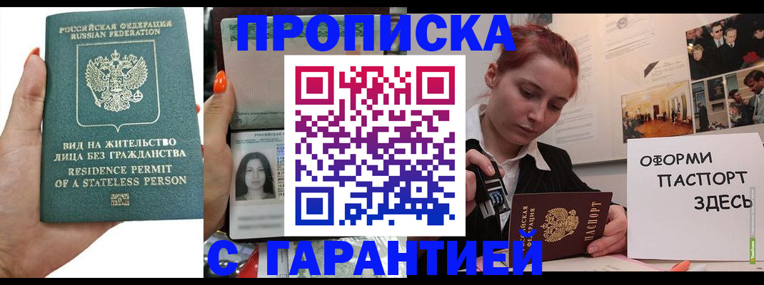 прописка в квартире в Пермском крае
